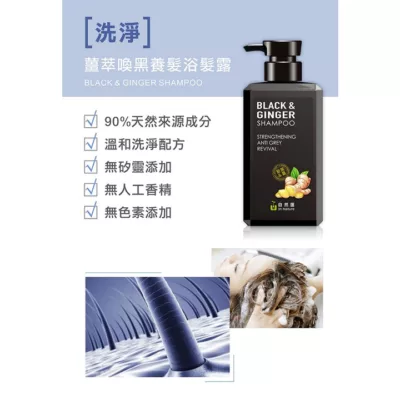 舒妃 自然匯 薑萃喚黑養髮浴髮露500ml【佳瑪】民視(這事有影嘸 節目介紹)