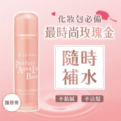 SENKA專科 彈潤護唇膏4.5g【佳瑪】玫瑰金新升級