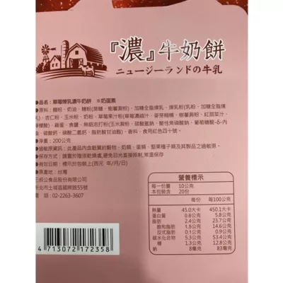 『雪之戀』草莓煉乳濃牛奶餅200g 飛燕煉乳