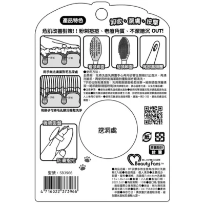 Beauty Fans矽膠全面角栓淨化洗臉刷 2入組