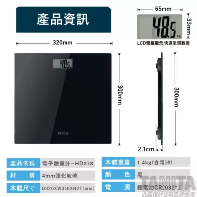 TANITA簡約輕薄電子體重計HD-378黑(限宅配)【佳瑪】
