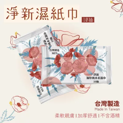 淨新 加厚純水濕紙巾 附蓋 擦臉巾 紙巾 濕巾 純水濕巾 10抽 溼紙巾 濕紙巾規格:10抽 無蓋