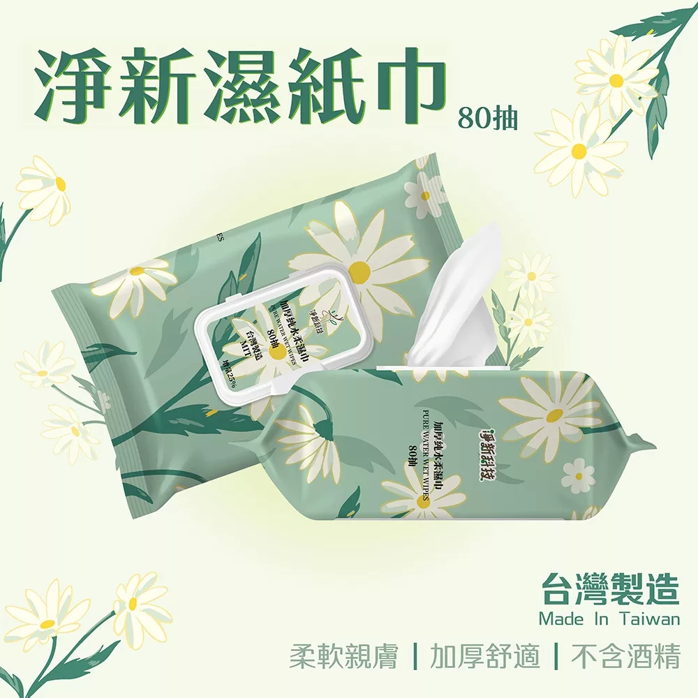 淨新 加厚純水濕紙巾 【佳瑪】附蓋 擦臉巾 紙巾 濕巾 純水濕巾 10抽80抽 溼紙巾 濕紙巾80抽 (有蓋)