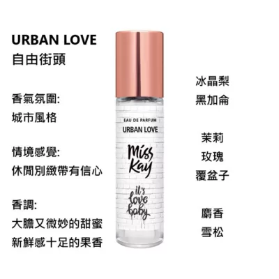 MISS KAY滾珠香水 10ml(波西米亞女神/自由街頭/粉茉登場)【佳瑪】自由街頭