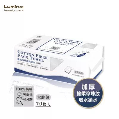 Lumina棉柔珍珠紋洗臉巾 (大胖包/小胖包/微胖包) 攜帶方便 旅遊 隨身包規格:大胖包70枚
