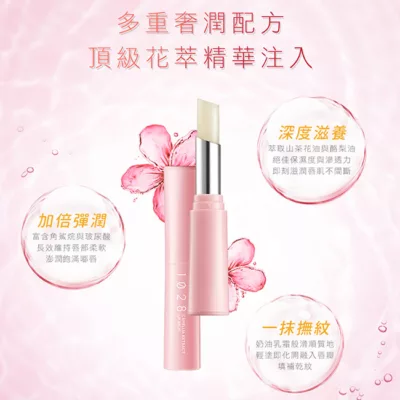 1028 山茶花精萃護唇膏 現貨搶購中新品搶先上架 冬季保養必備 拯救乾裂