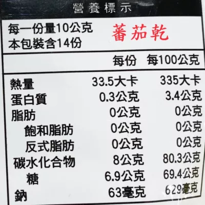 番茄乾140g 純素可食用