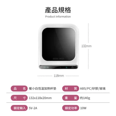 暖小白智能恆溫USB保溫杯墊-白【佳瑪】