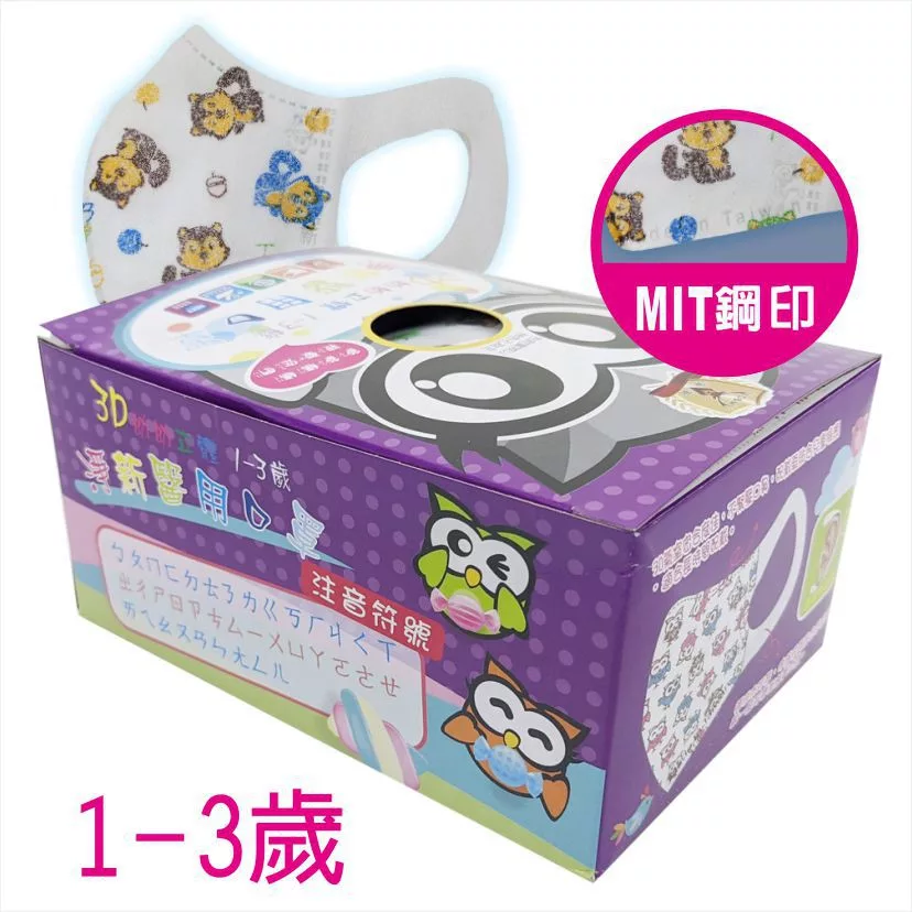 淨新 醫用兒童立體口罩 50入 MIT鋼印【佳瑪】1-3歲 寬耳 動物款(隨機)