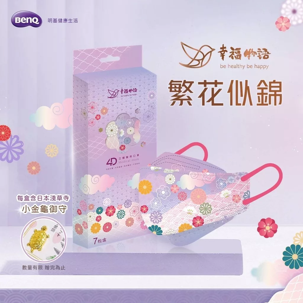 BENQ 4D 艾爾絲 立體成人醫用口罩 明基健康生活 幸福物語 限量牛仔 丹寧系列【佳瑪】不原色丹寧