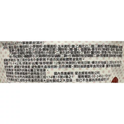 HELLO KITTY 酥脆雞皮(蒜片) 炸雞皮【佳瑪】