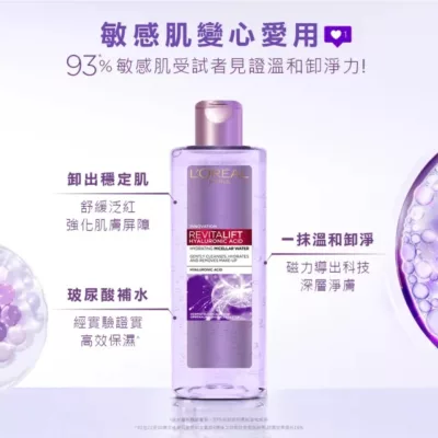 L`OREAL PARIS 巴黎萊雅 三合一卸妝潔顏水玻尿酸高效溫和型400ML【佳瑪】