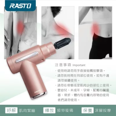 RASTO AM3深層6段變頻筋膜槍