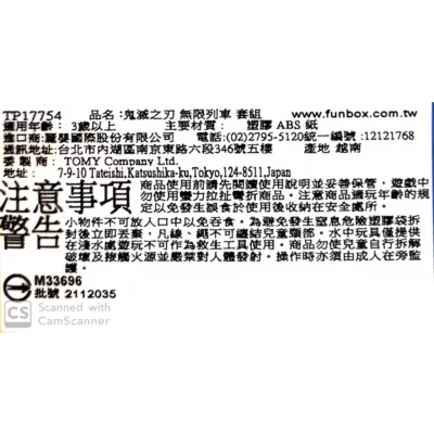 TOMY 鬼滅之刃 無限列車 軌道火車人偶套組【佳瑪】