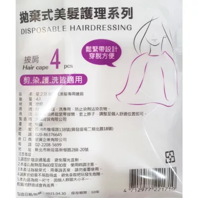 星之冠 拋棄式美髮專用披肩4入【佳瑪】