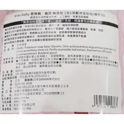 愛樂寶 寶貝2合1洗髮沐浴泡泡補充包400ml【佳瑪】