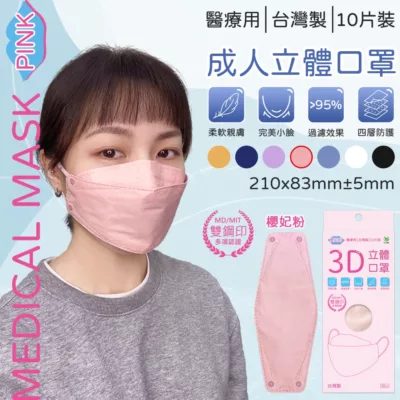 旺昌 3D立體醫用口罩 小臉 MIT 雙鋼印 10入【小女子】櫻妃粉