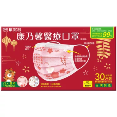 KNH康乃馨醫療口罩30片盒裝 成人 兒童 新春款 新年版【佳瑪】成人平面款178X95mm- 30入