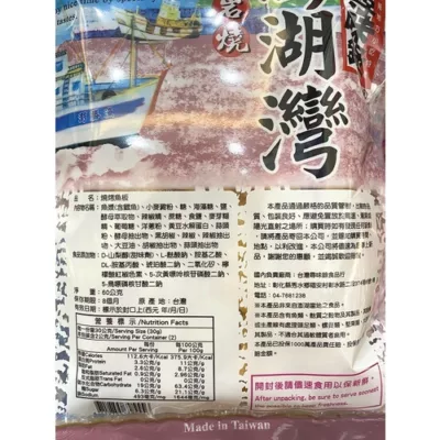 台灣 尋味錄 澎湖灣 燒烤魚板60g