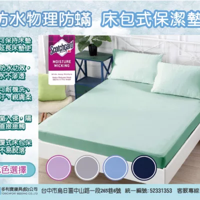 防水物理防瞞床包式保潔墊(加大6x6.2尺/雙人5x6.2尺/單人3.5x6.2尺)【佳瑪】雙人5x6.2尺