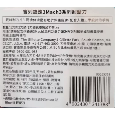 Gillette 吉列鋒速3Mach3刮鬍刀(1刀架2刀頭)【佳瑪】