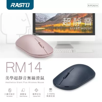 RASTO RM14 美學超靜音無線滑鼠 (粉)
