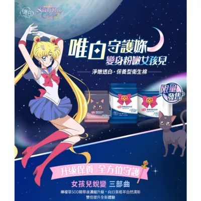 唯白V.D. 美少女戰士 Crystal淨嫩透白SOD草本抑菌衛生棉-夜用加長型33cm 6片 正版授權限量發售