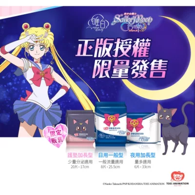 唯白V.D. 美少女戰士 Crystal淨嫩透白SOD草本抑菌透氣護墊-超薄加長型 17cm 20片 限量發售【佳瑪】