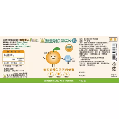 溫士頓C200+鈣口含錠【佳瑪】
