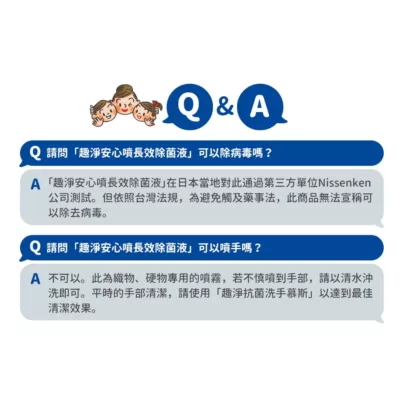 獅王趣淨安心噴長效除菌液280ml