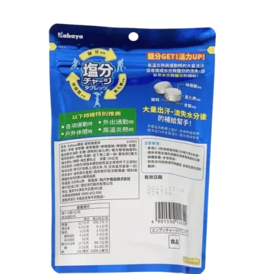 KABAYA鹽分補給糖錠(葡萄柚)56g