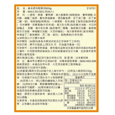 MORINAGA森永製菓 鬆餅粉600g【佳瑪】