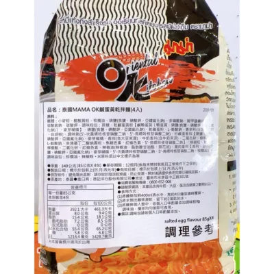 MAMA泰國OK鹹蛋黃乾拌麵85g X 4包/袋【佳瑪】