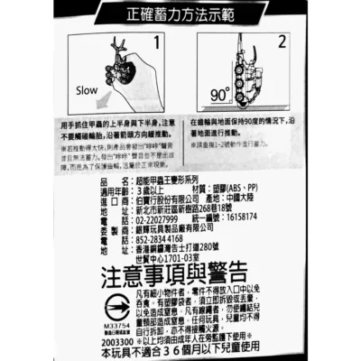 BUGSBOT 超能甲蟲王 變形系列-穆塔【佳瑪】