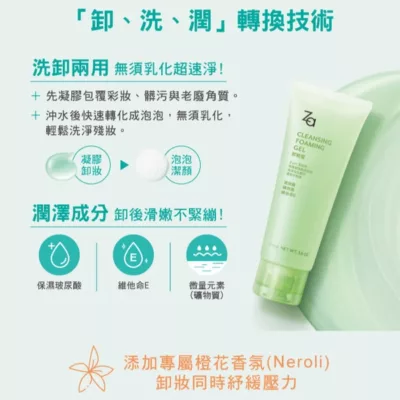 Za卸粧蜜升級雙入組 (限量販售)