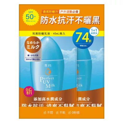 SENKA專科完美防曬乳液1+1組 效期2024/06