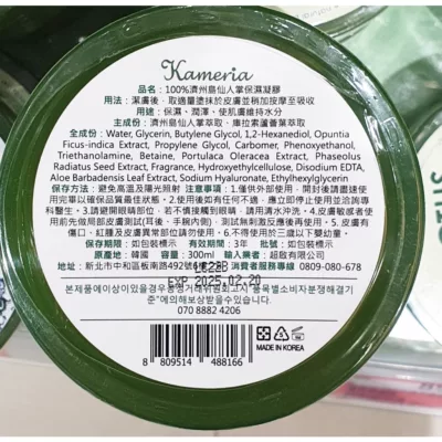 凱蜜菈100%濟州島保濕凝膠-仙人掌300ml