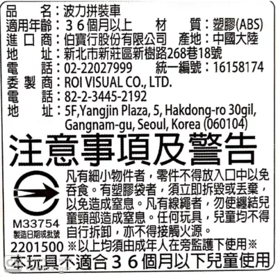 POLY波力 DIY拼裝車【佳瑪】