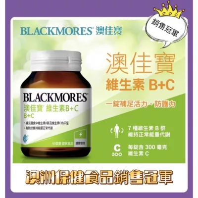 澳佳寶B加C (60錠)