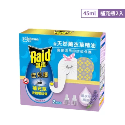 雷達 佳兒護電蚊香薰衣草補充瓶45mlx2入 (寶寶適用) 液體電蚊香 防蚊