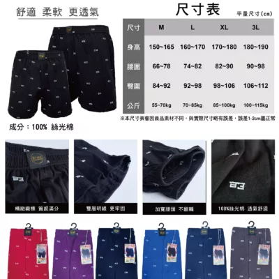 EE絲光棉印花平口褲M-3L【佳瑪】3L