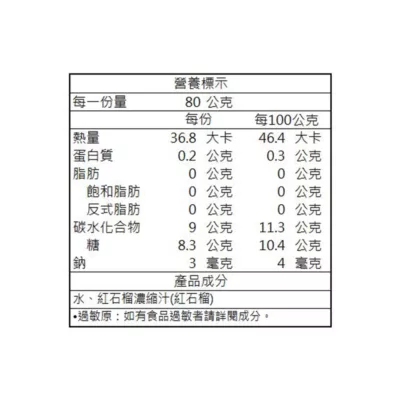 BOTO紅石榴汁80ml