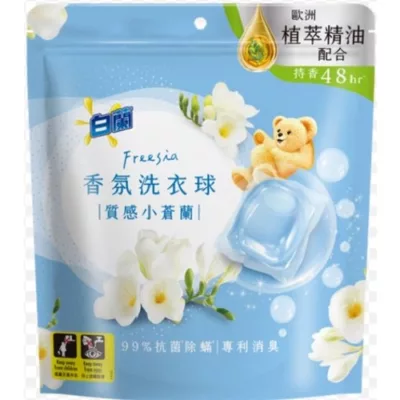 白蘭香氛洗衣球(清新白茶/質感小蒼蘭)23顆【佳瑪】百萬網美小吳推薦質感小蒼蘭