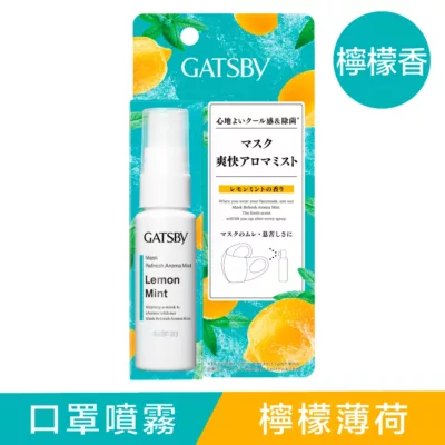 GATSBY口罩舒爽噴霧30ML【佳瑪】檸檬薄荷