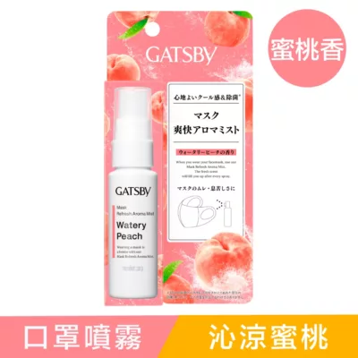 GATSBY口罩舒爽噴霧30ML口味:沁涼蜜桃