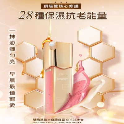 TRUU雙精萃蜂王奇蹟日霜SPF35★★