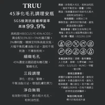 TRUU 童 45淨化毛孔調理安瓶10ml【小女子】