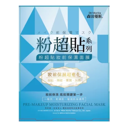 森田藥粧粉超貼面膜3入妝前保濕/正素顏妝後修護規格:妝前保濕