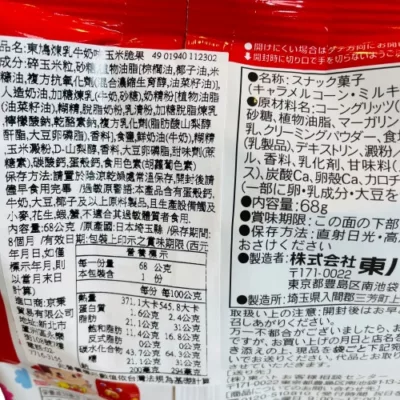 Tohato 東鳩 玉米脆果(煉乳牛奶)68g milky版