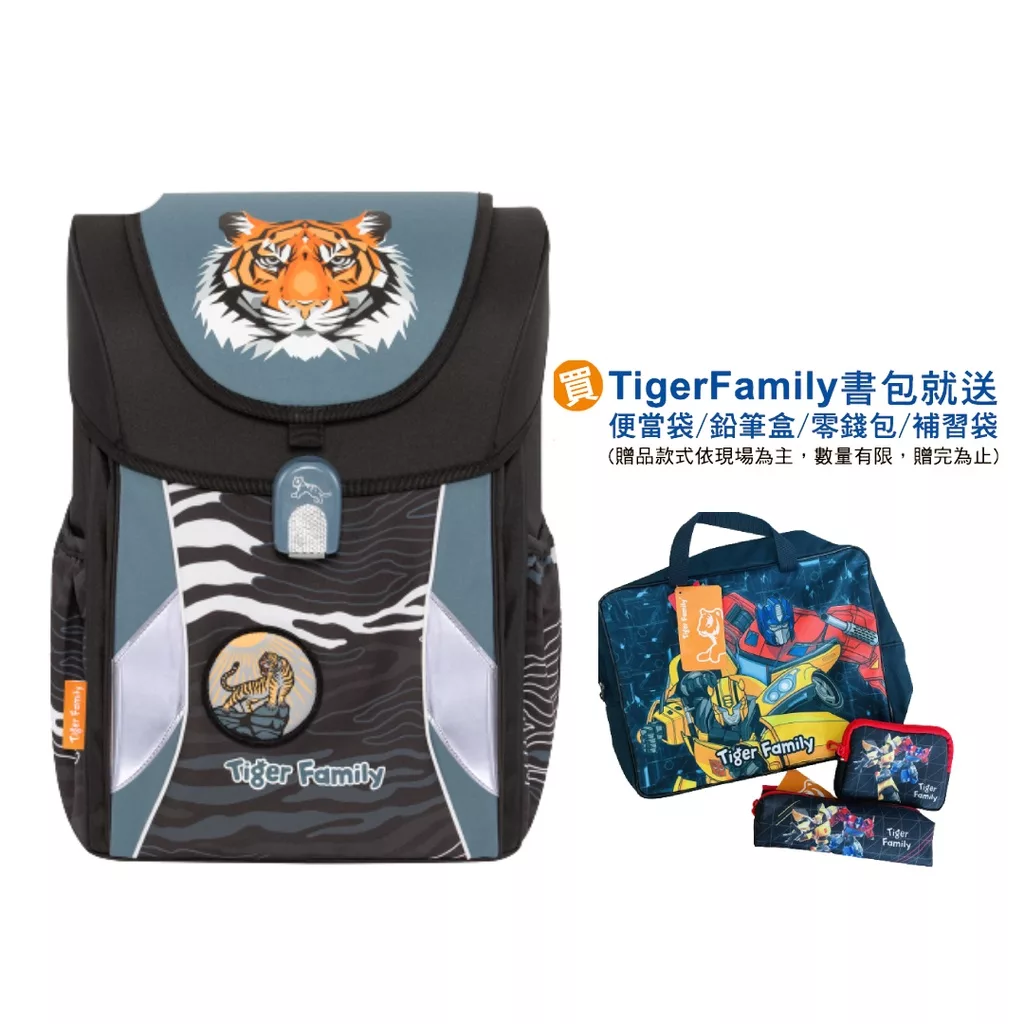 Tiger Family書包 學院風Pro2-瑞獸猛虎-超輕量護脊書包